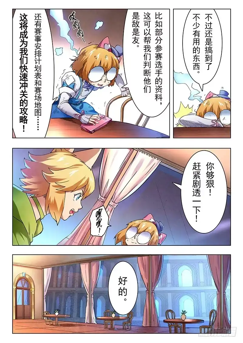 《最后的召唤师》第十章 荒野猎人（3） 第15页