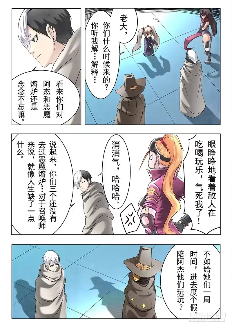 《最后的召唤师》第十章 荒野猎人（3） 第3页