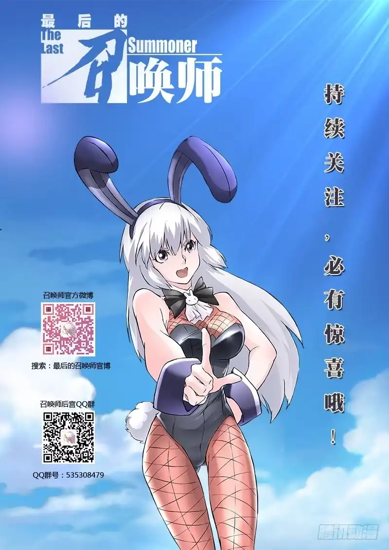 《最后的召唤师》第十章 荒野猎人（3） 第22页