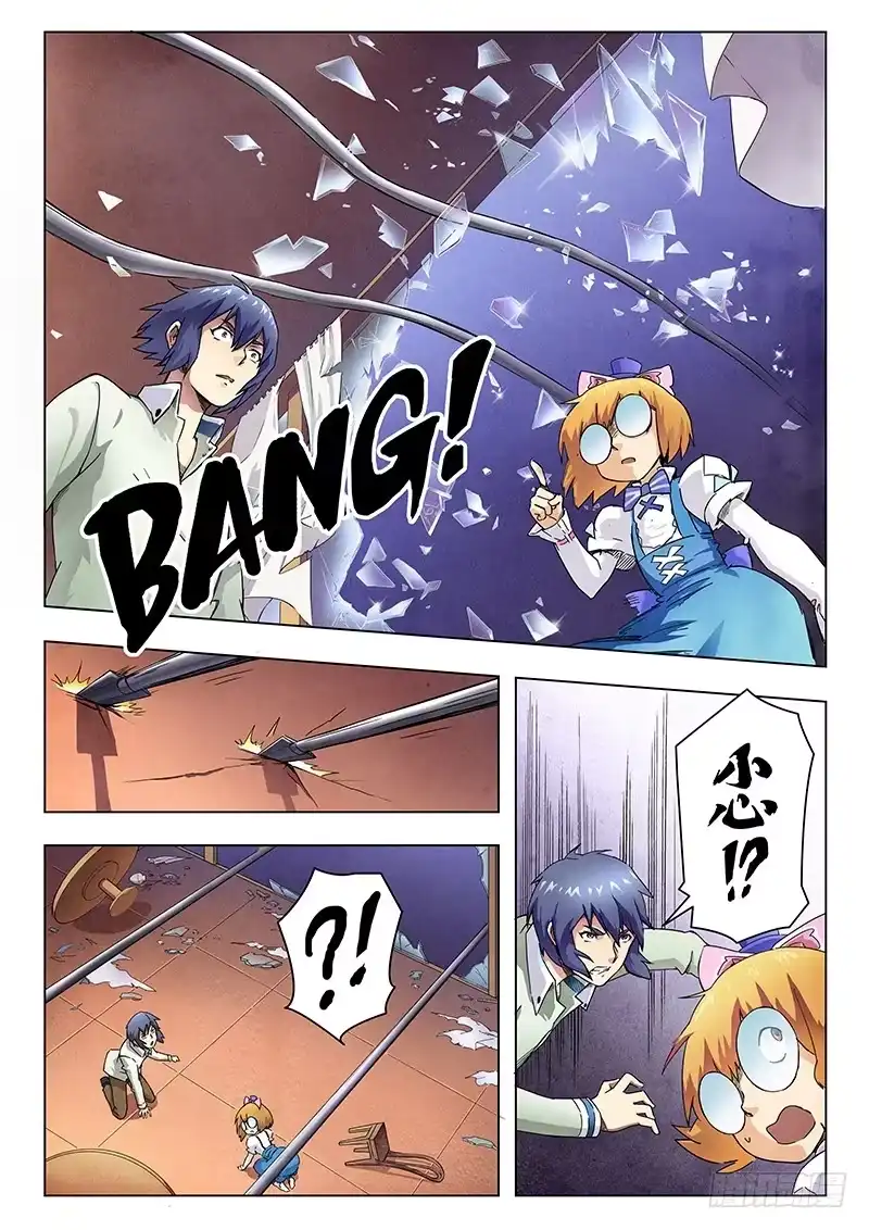 《最后的召唤师》第十章 荒野猎人（3） 第17页