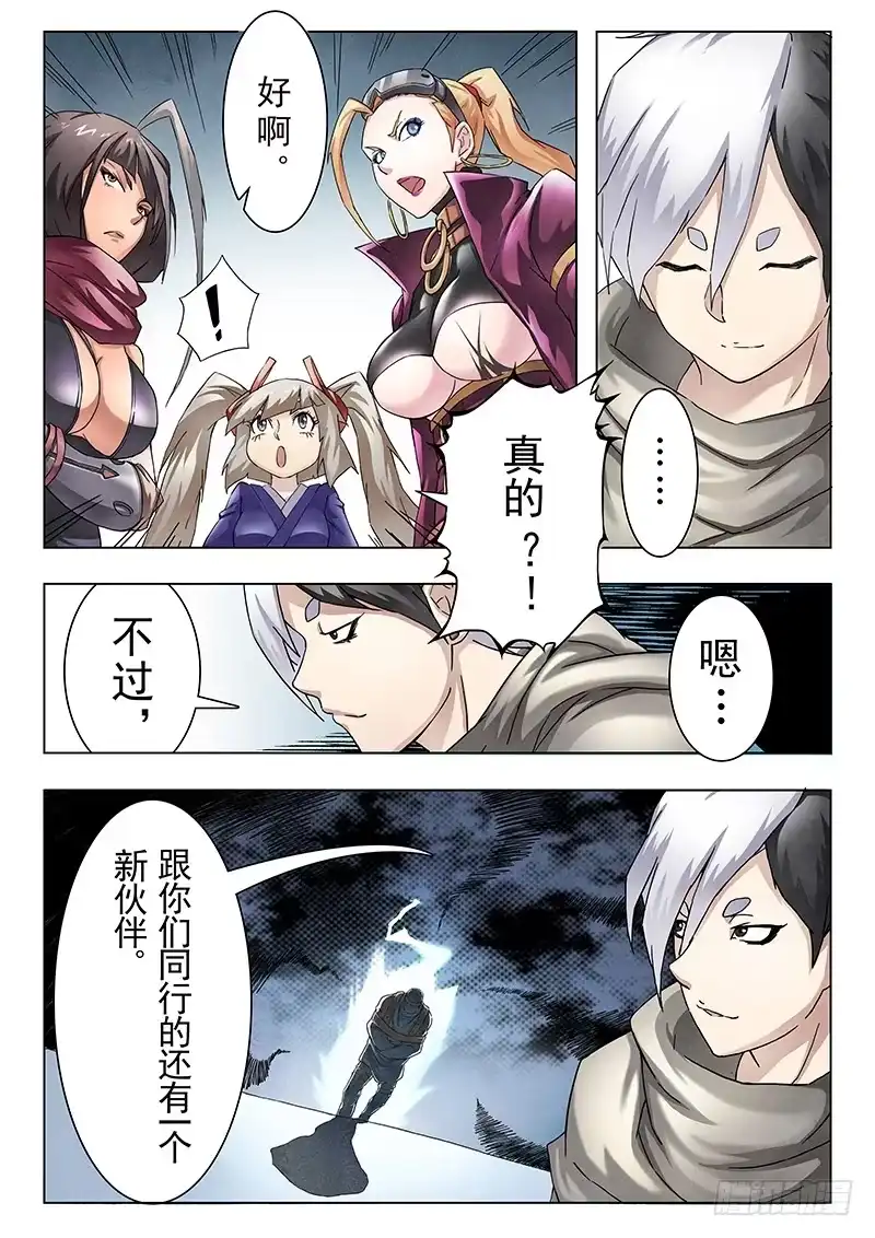 《最后的召唤师》第十章 荒野猎人（3） 第4页