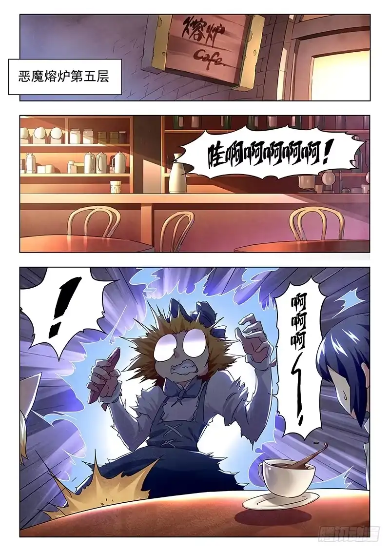 《最后的召唤师》第十章 荒野猎人（3） 第13页