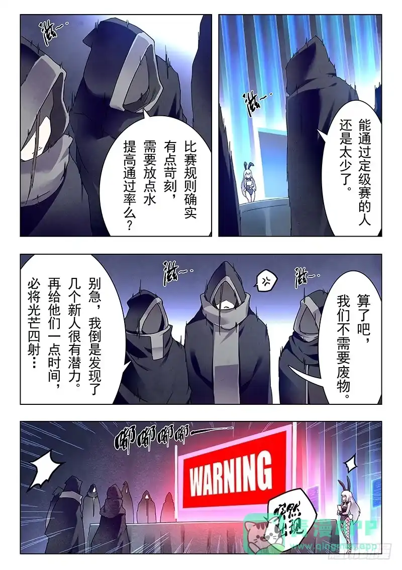 《最后的召唤师》第十章 荒野猎人（3） 第11页