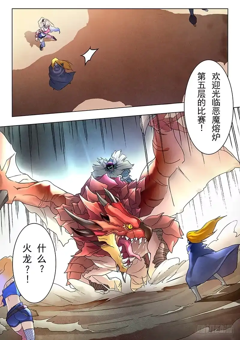 《最后的召唤师》第十章 荒野猎人（4） 第2页
