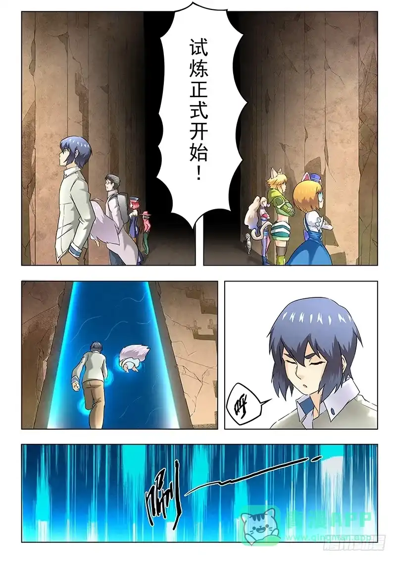 《最后的召唤师》第十章 荒野猎人（4） 第6页