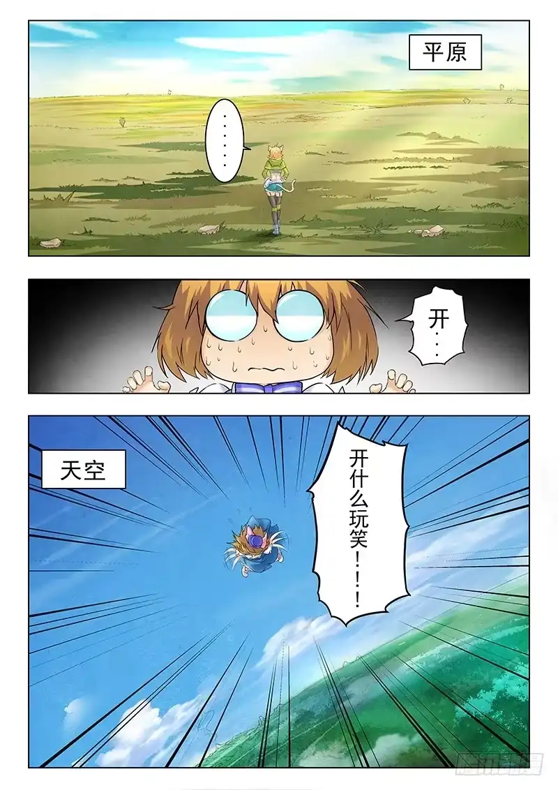 《最后的召唤师》第十章 荒野猎人（4） 第8页
