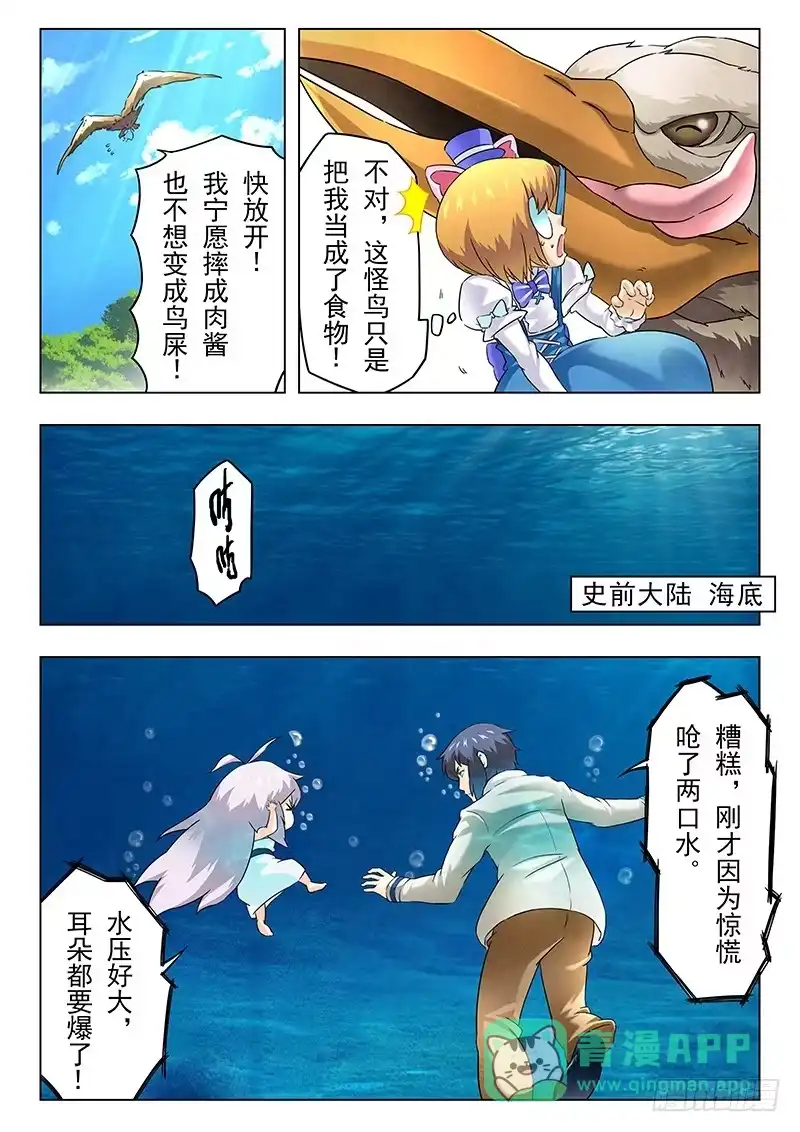 《最后的召唤师》第十章 荒野猎人（4） 第11页