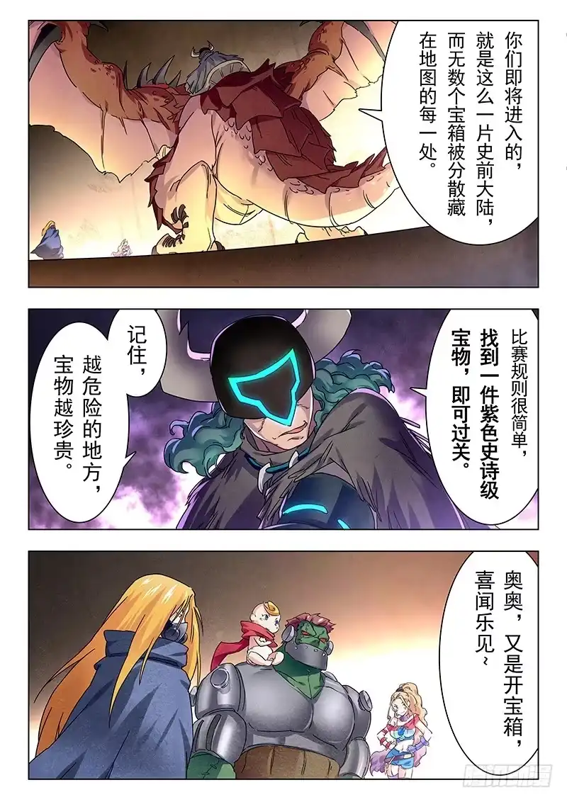 《最后的召唤师》第十章 荒野猎人（4） 第4页