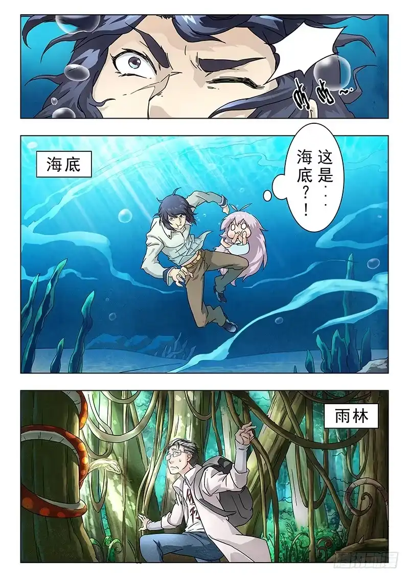 《最后的召唤师》第十章 荒野猎人（4） 第7页