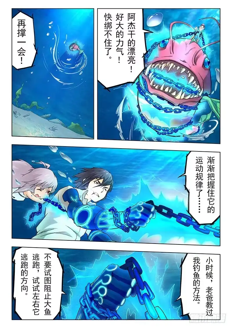 《最后的召唤师》第十章 荒野猎人（4） 第15页