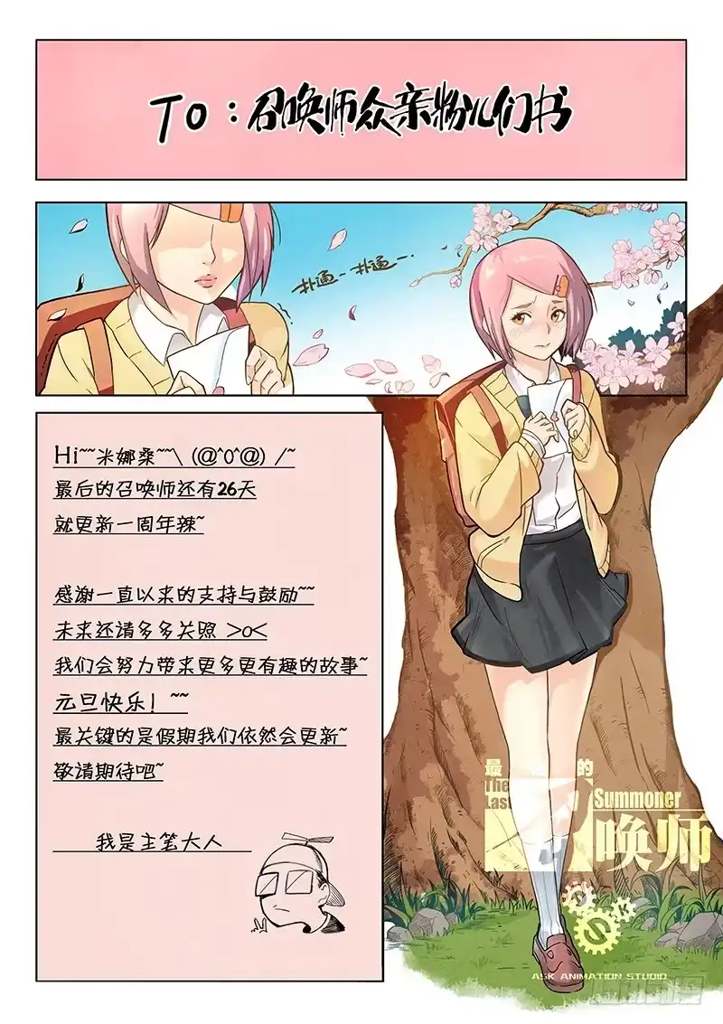 《最后的召唤师》第十章 荒野猎人（4） 第19页
