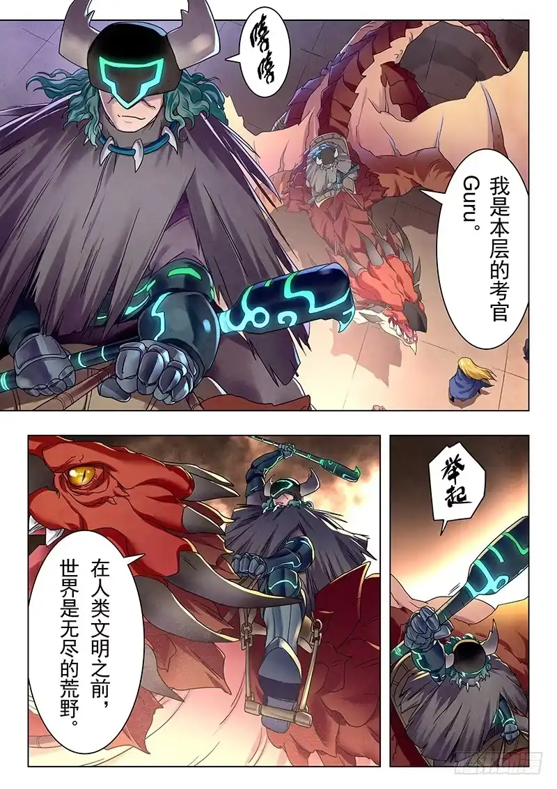 《最后的召唤师》第十章 荒野猎人（4） 第3页