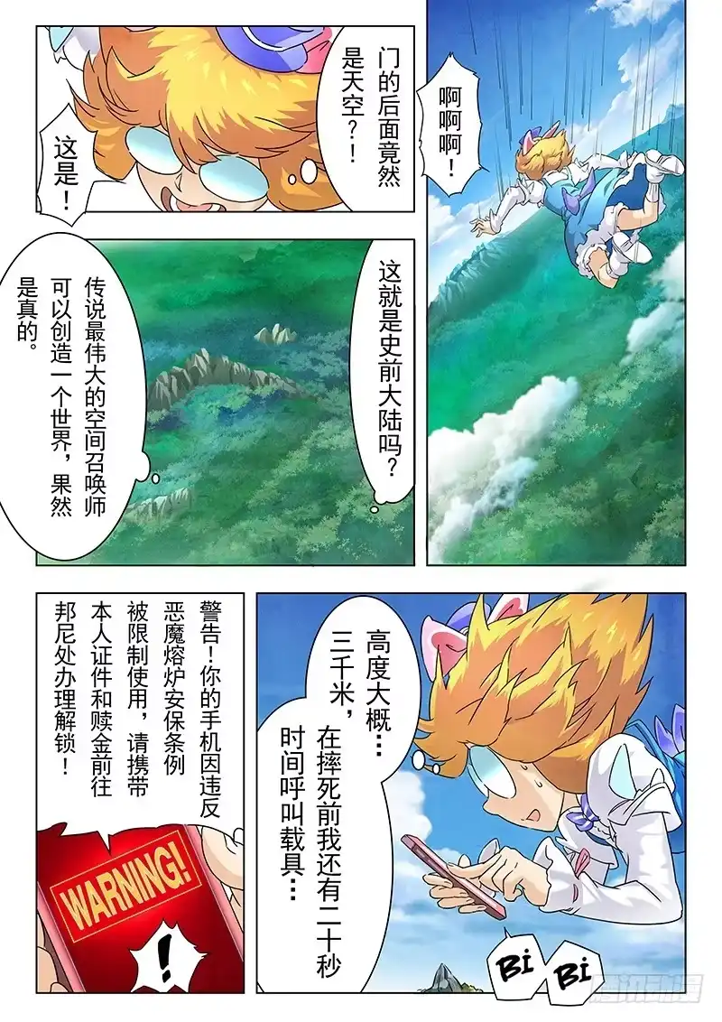 《最后的召唤师》第十章 荒野猎人（4） 第9页
