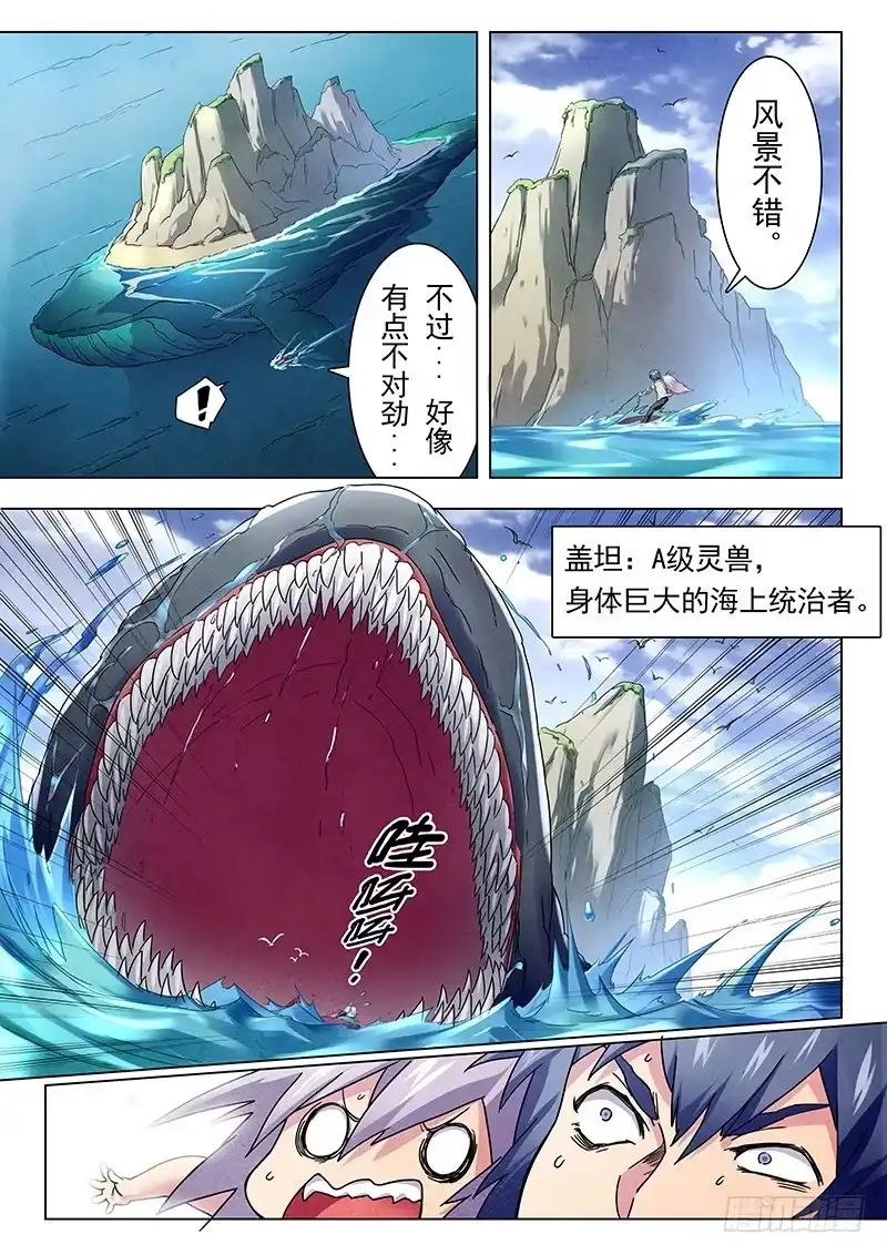 《最后的召唤师》第十章 荒野猎人（4） 第18页