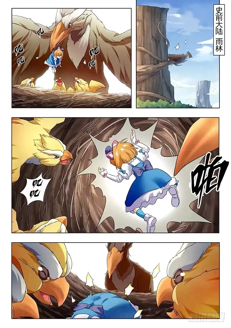 《最后的召唤师》第十章 荒野猎人（5） 第14页