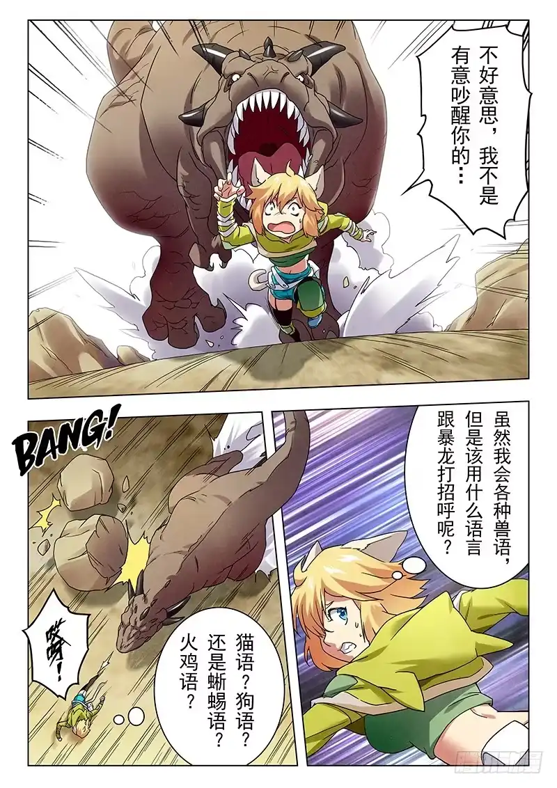 《最后的召唤师》第十章 荒野猎人（5） 第3页
