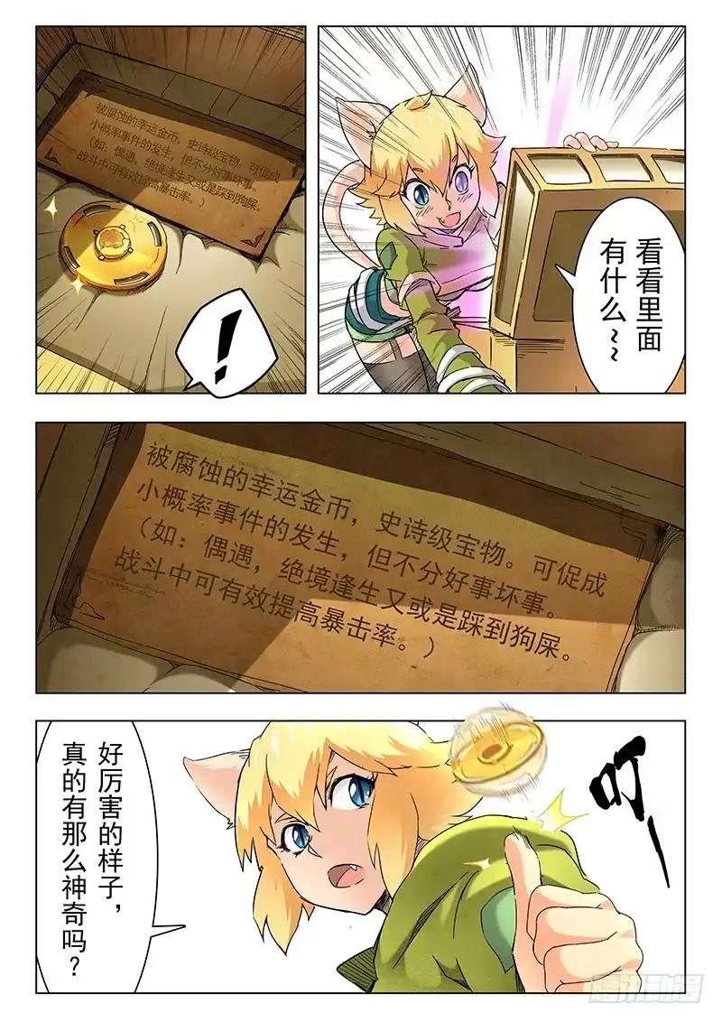 《最后的召唤师》第十章 荒野猎人（5） 第9页