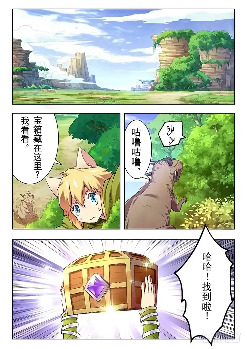 《最后的召唤师》第十章 荒野猎人（5） 第8页