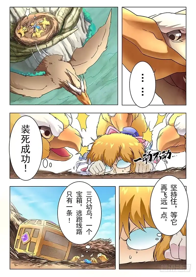 《最后的召唤师》第十章 荒野猎人（5） 第15页