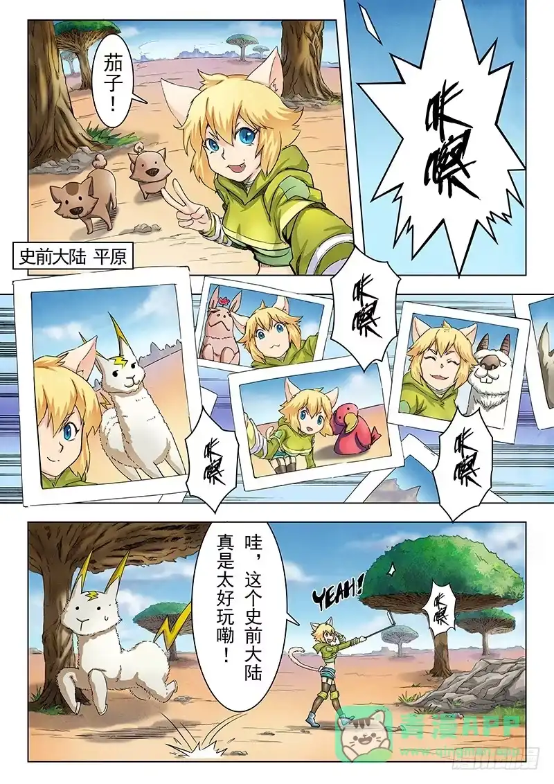 《最后的召唤师》第十章 荒野猎人（5） 第1页