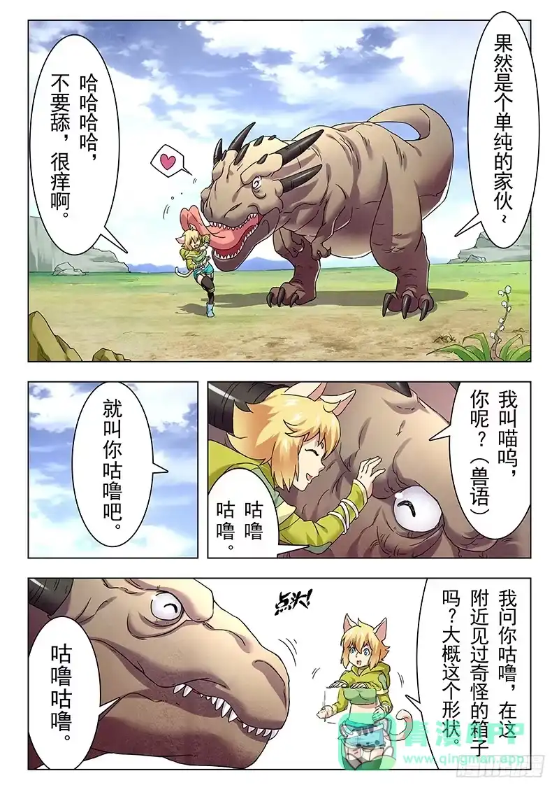 《最后的召唤师》第十章 荒野猎人（5） 第6页