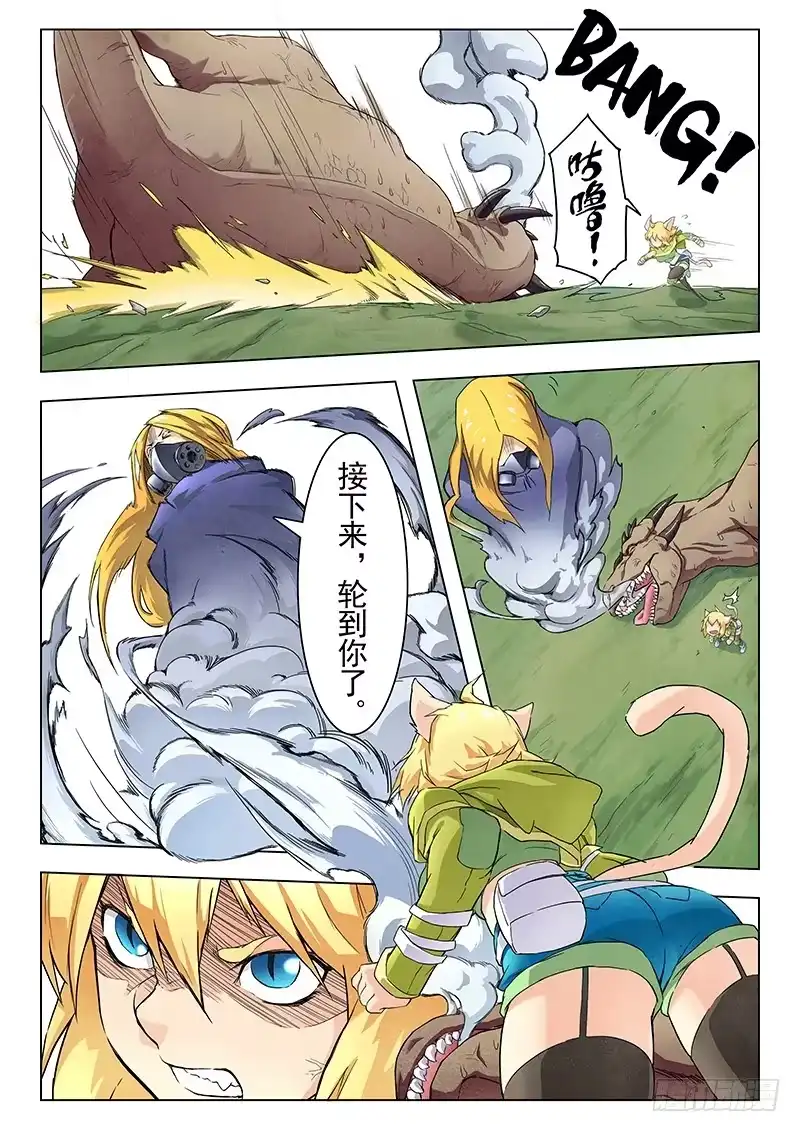 《最后的召唤师》第十章 荒野猎人（5） 第13页
