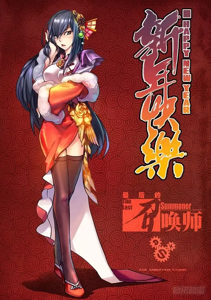 《最后的召唤师》第十章 荒野猎人（5） 第17页