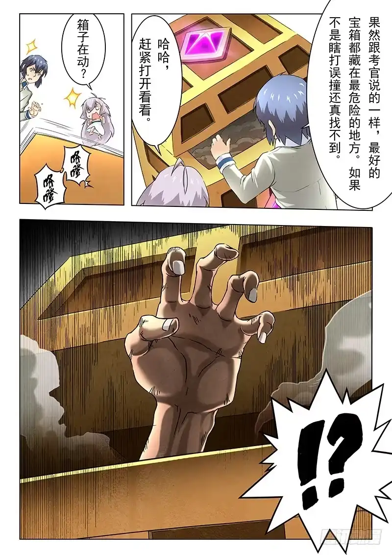 《最后的召唤师》第十章 荒野猎人（6） 第14页