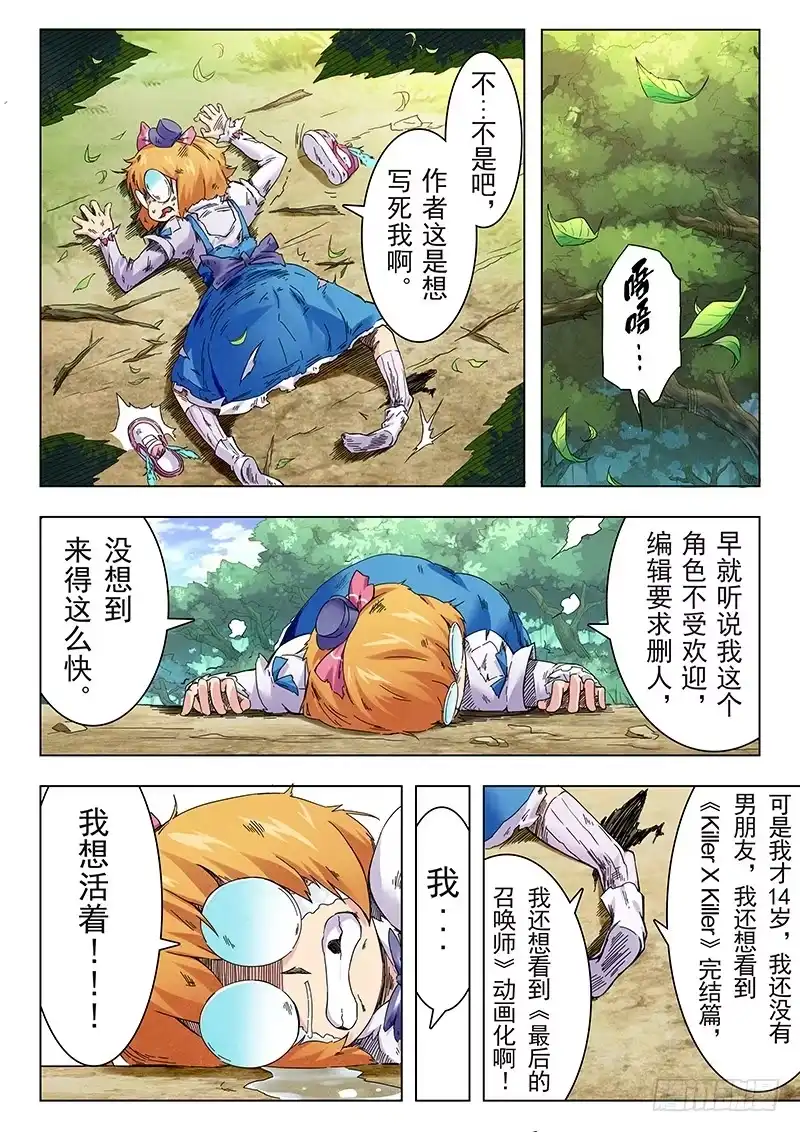 《最后的召唤师》第十章 荒野猎人（6） 第5页