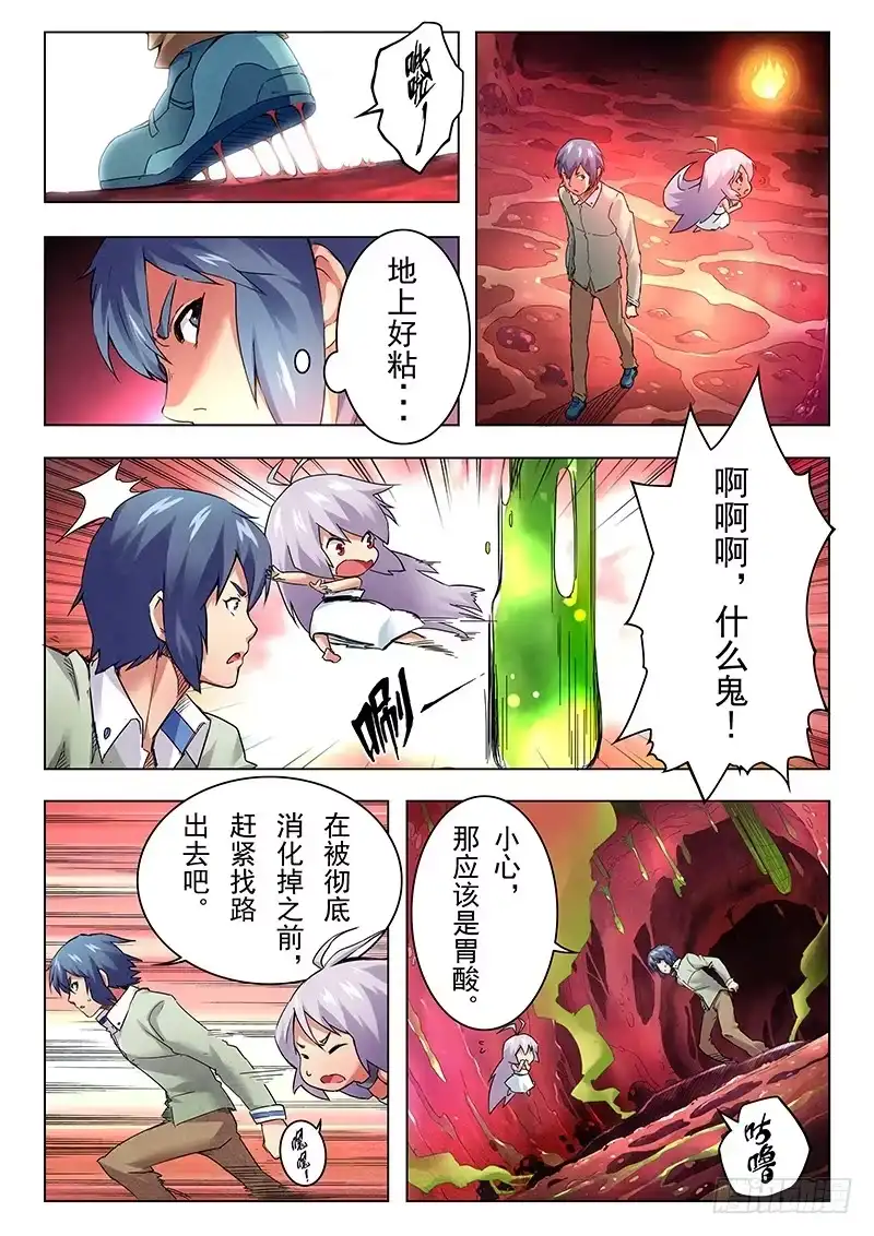 《最后的召唤师》第十章 荒野猎人（6） 第8页