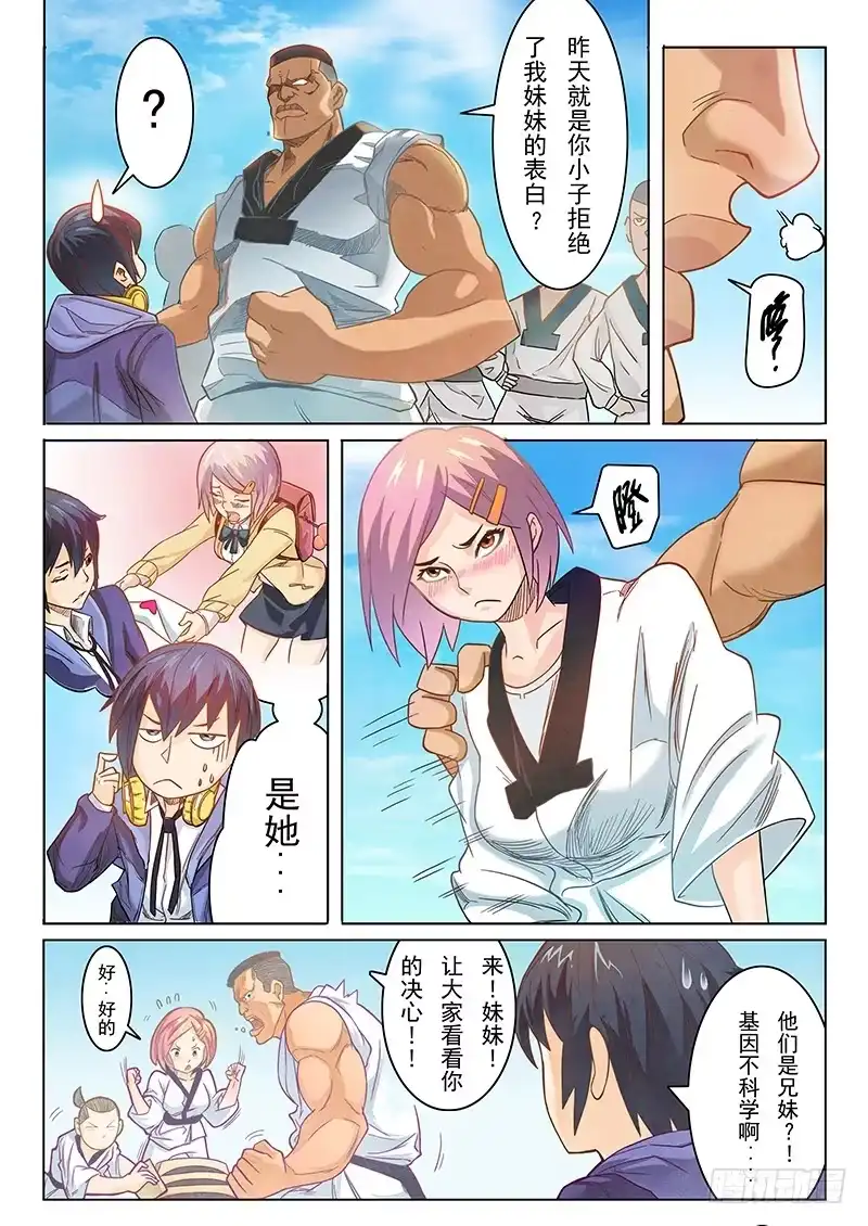 《最后的召唤师》第二章 花 Hana (2) 第10页