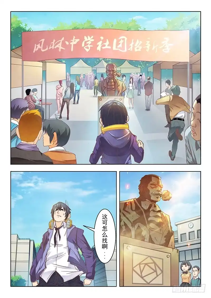 《最后的召唤师》第二章 花 Hana (2) 第7页
