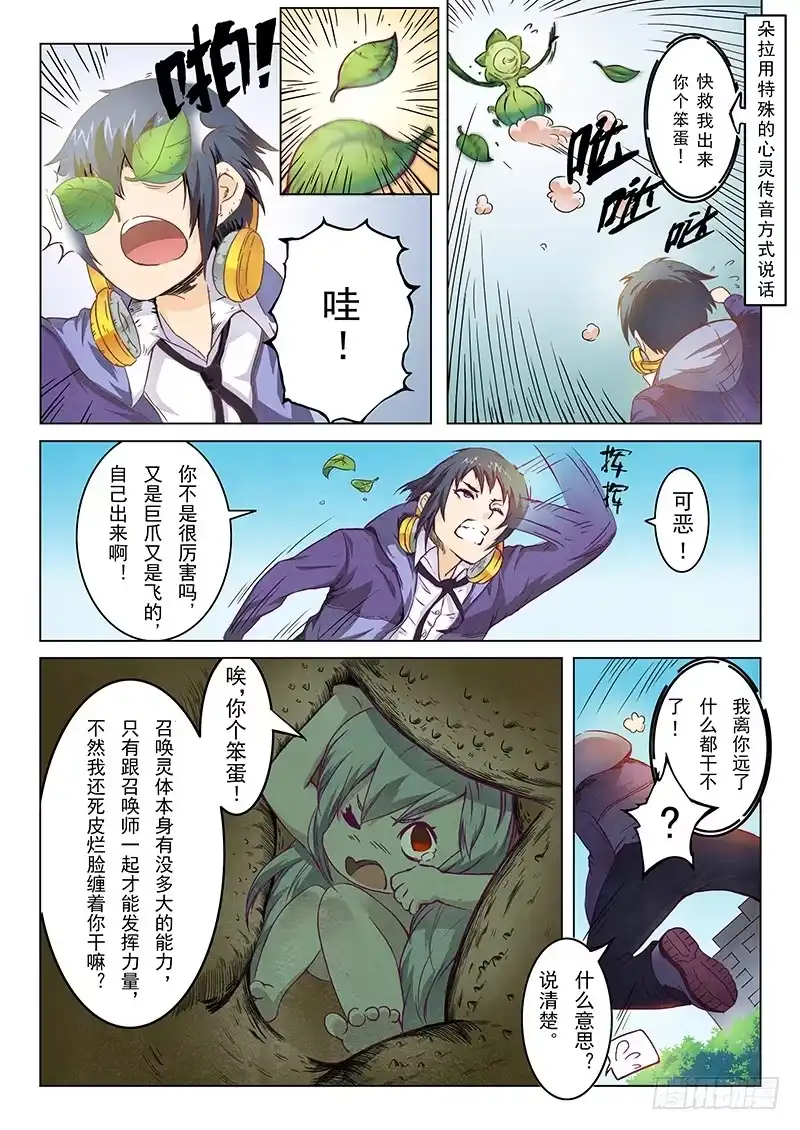 《最后的召唤师》第二章 花 Hana (2) 第4页