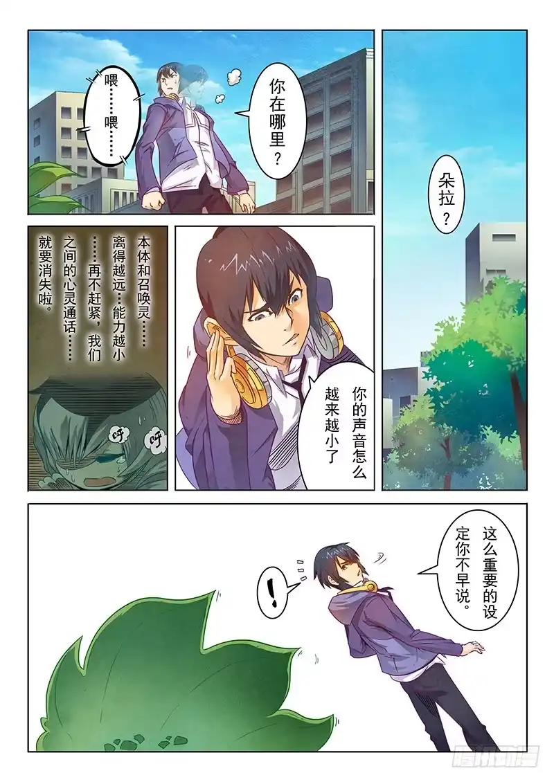 《最后的召唤师》第二章 花 Hana (2) 第15页