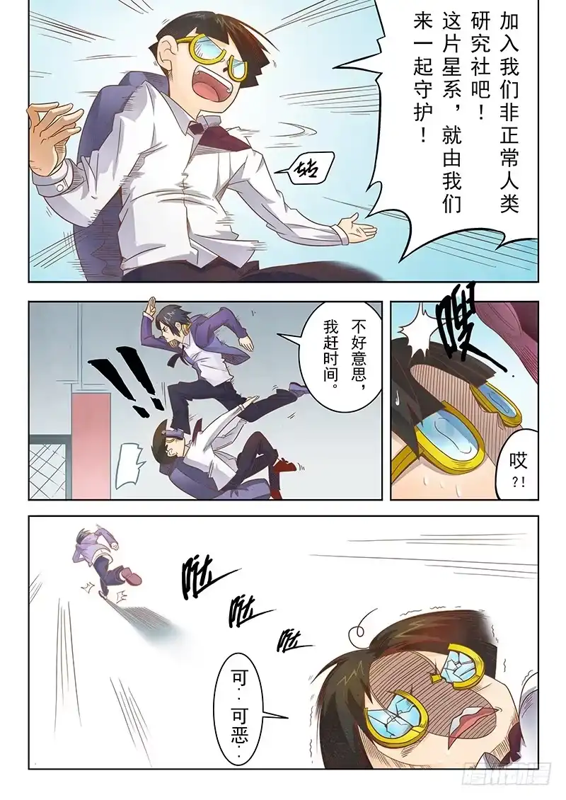 《最后的召唤师》第二章 花 Hana (2) 第14页