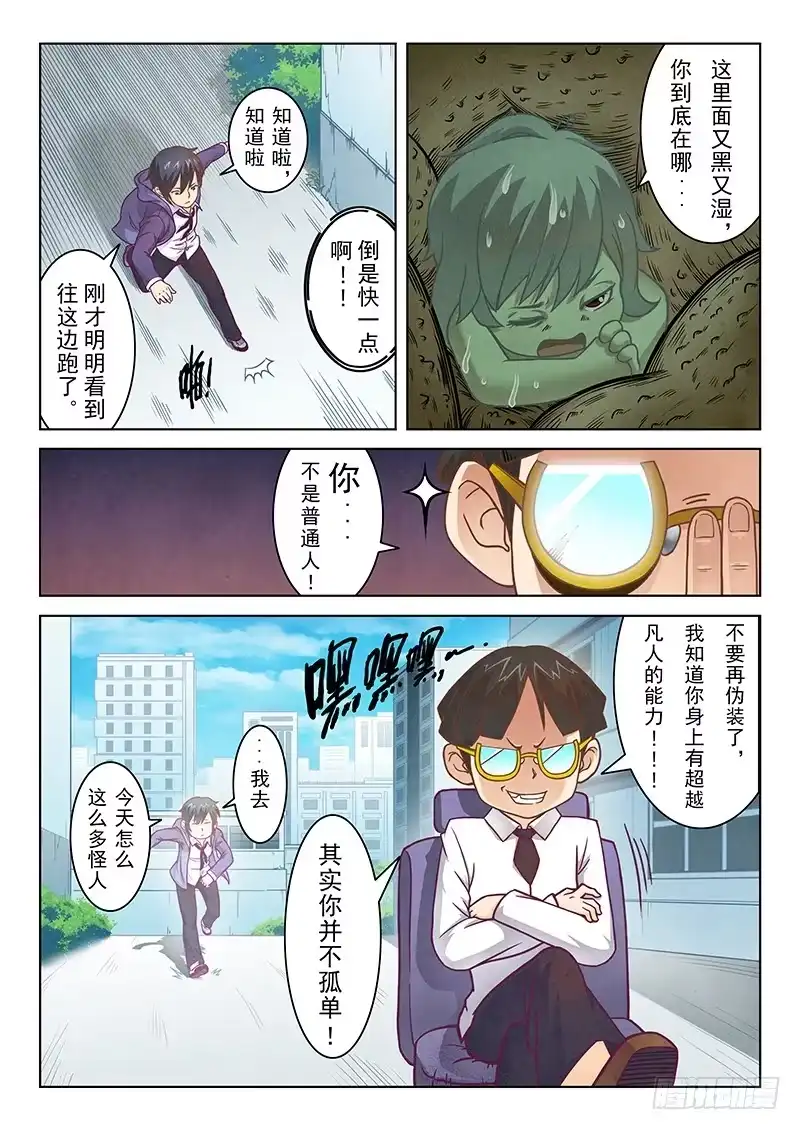 《最后的召唤师》第二章 花 Hana (2) 第13页