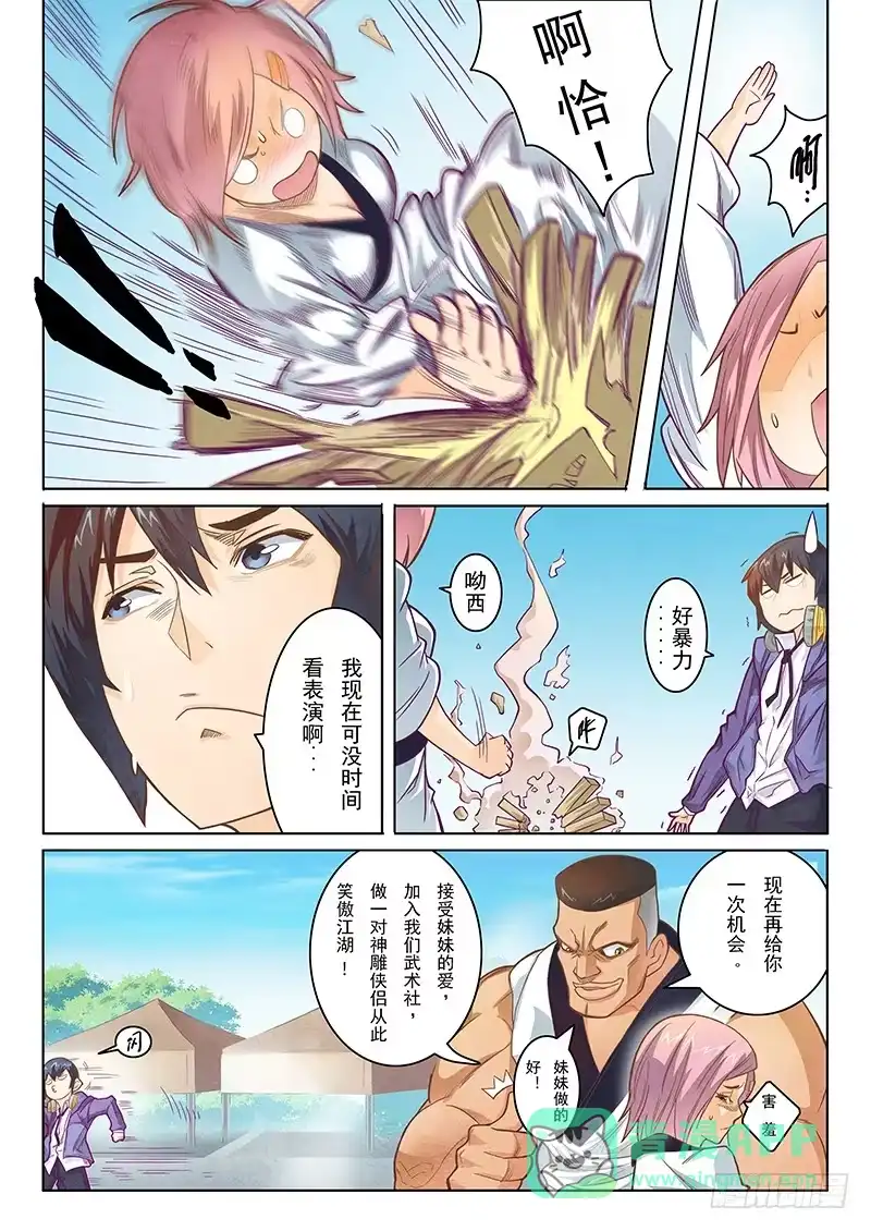 《最后的召唤师》第二章 花 Hana (2) 第11页