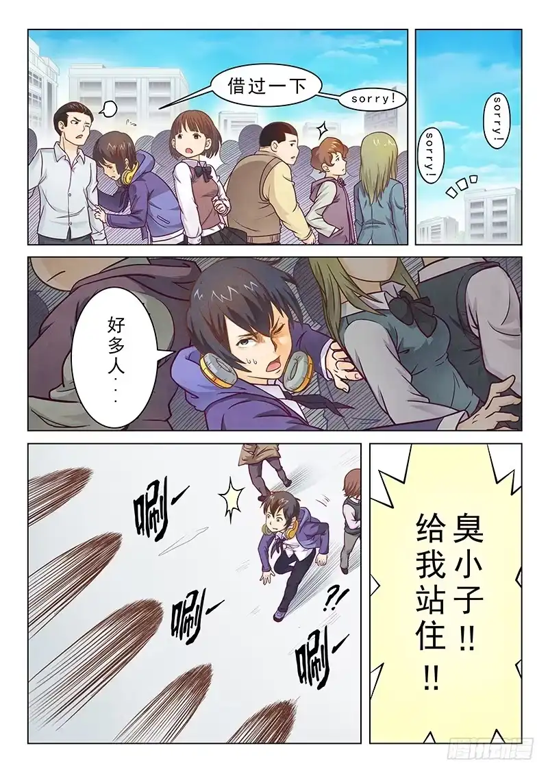 《最后的召唤师》第二章 花 Hana (2) 第8页