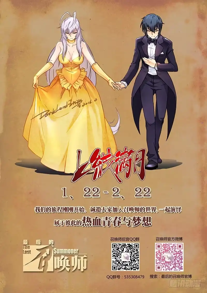《最后的召唤师》第二章 花 Hana (2) 第17页