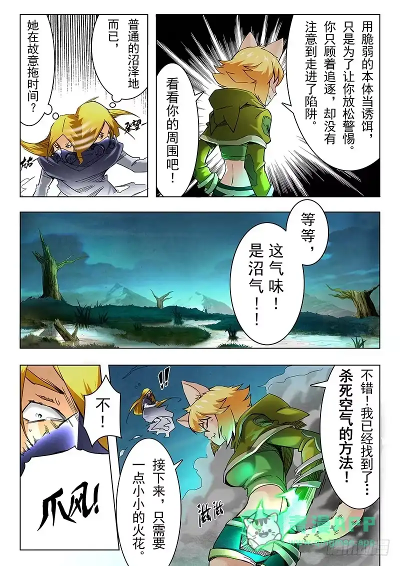 《最后的召唤师》第十章 荒野猎人（7） 第21页