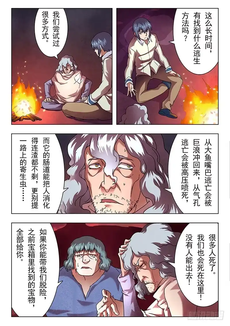 《最后的召唤师》第十章 荒野猎人（7） 第4页