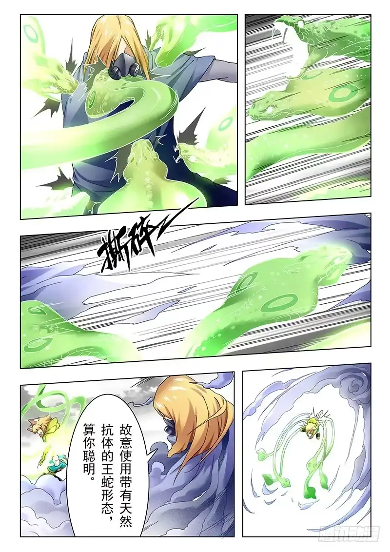 《最后的召唤师》第十章 荒野猎人（7） 第15页