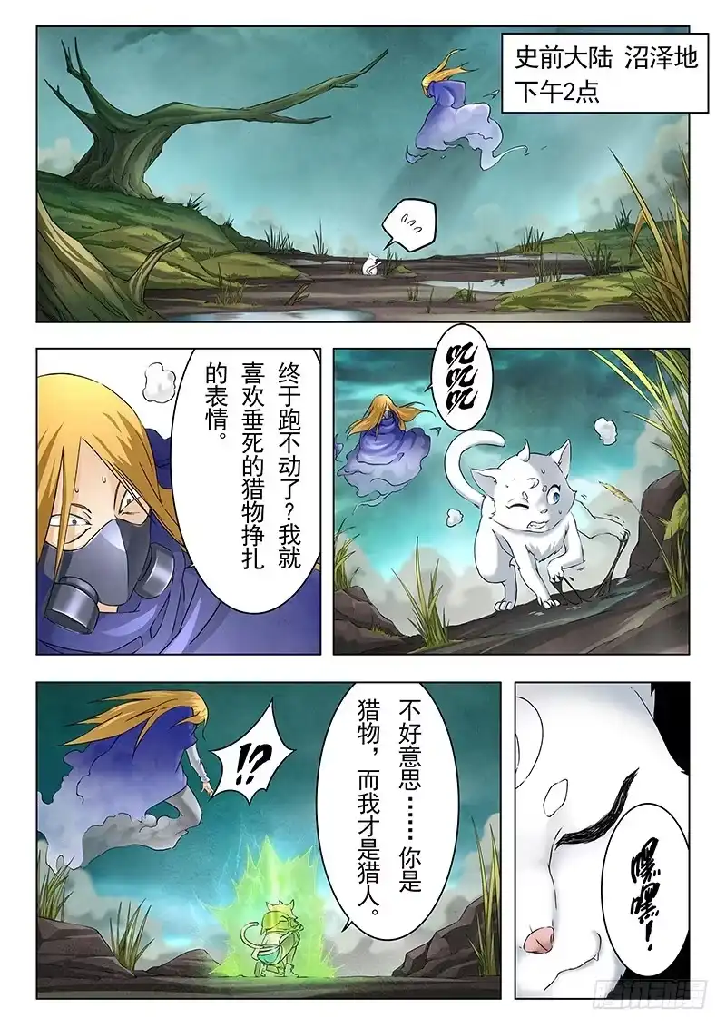 《最后的召唤师》第十章 荒野猎人（7） 第20页