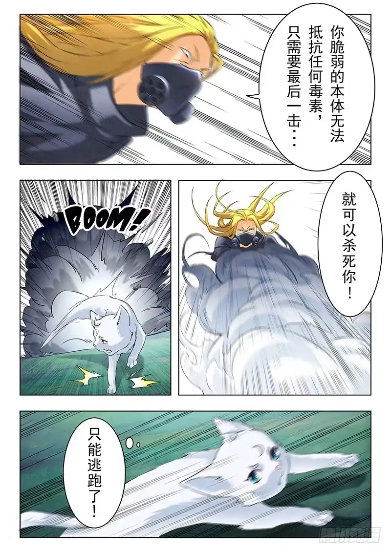 《最后的召唤师》第十章 荒野猎人（7） 第18页