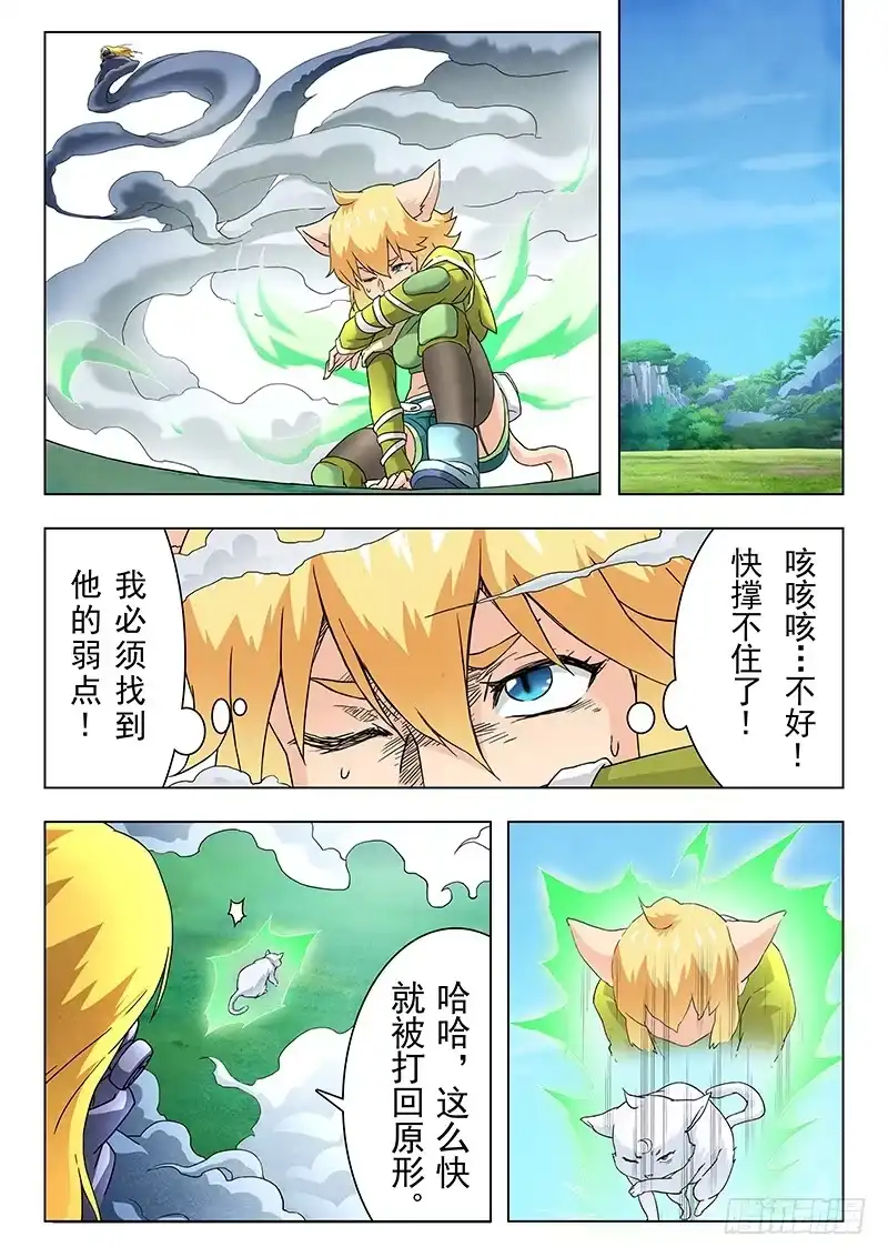 《最后的召唤师》第十章 荒野猎人（7） 第17页