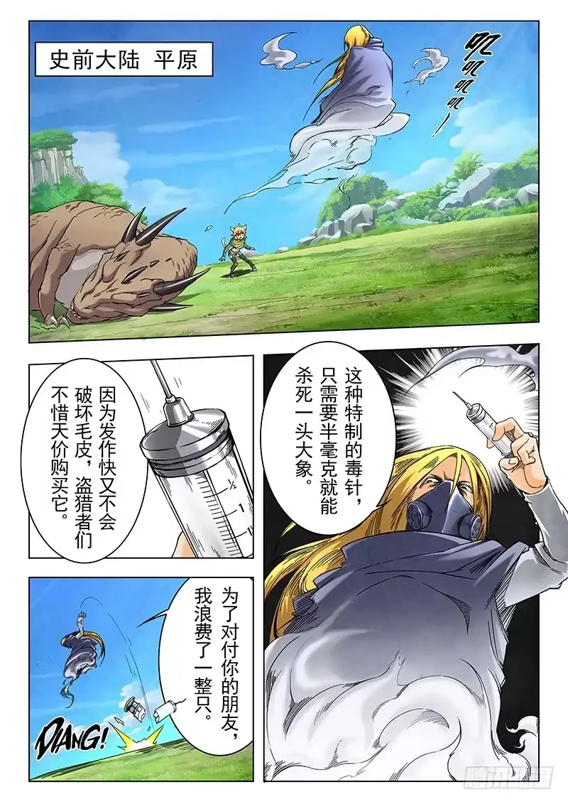 《最后的召唤师》第十章 荒野猎人（7） 第10页