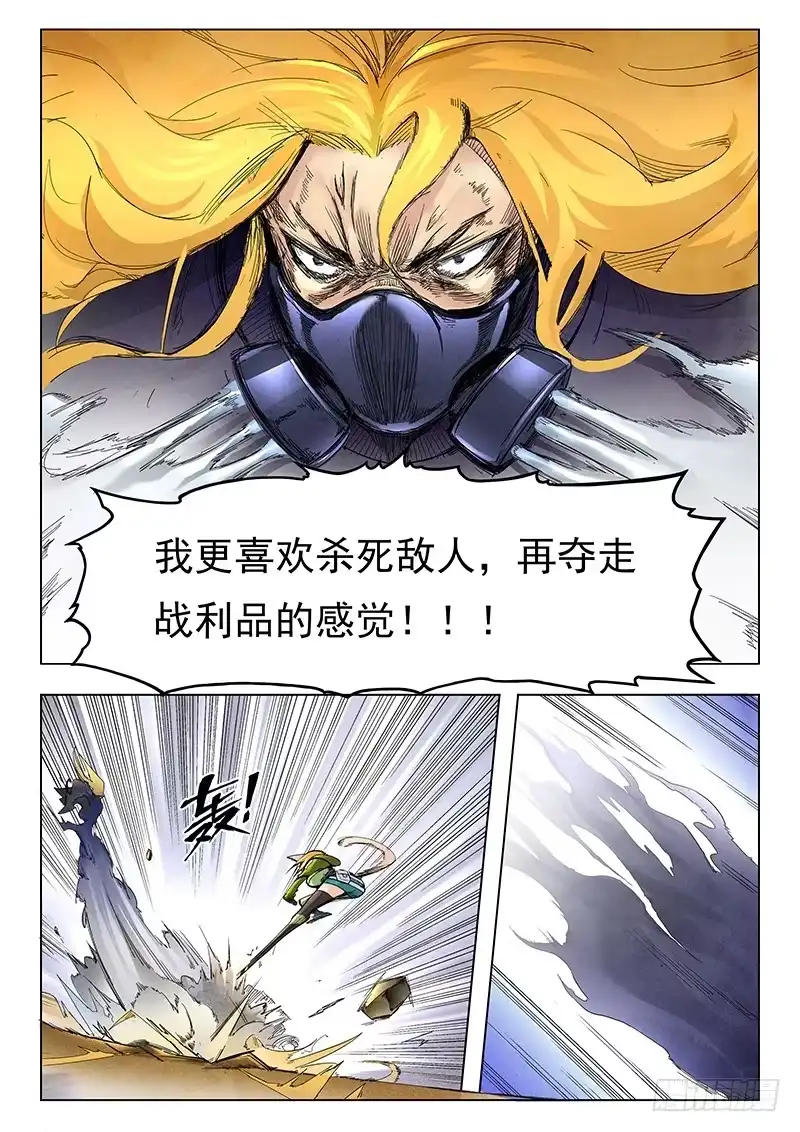 《最后的召唤师》第十章 荒野猎人（7） 第12页