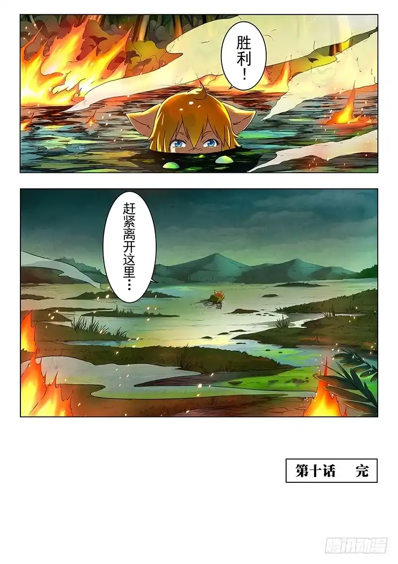 《最后的召唤师》第十章 荒野猎人（7） 第23页
