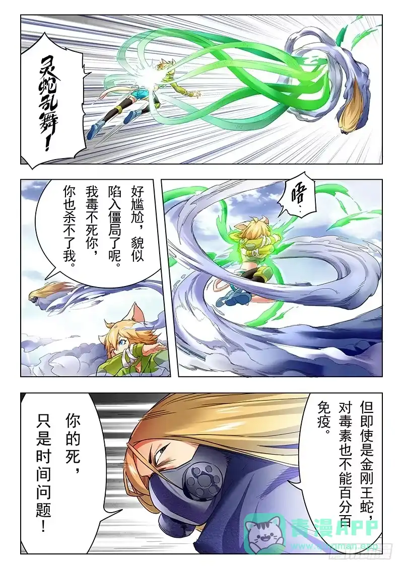 《最后的召唤师》第十章 荒野猎人（7） 第16页