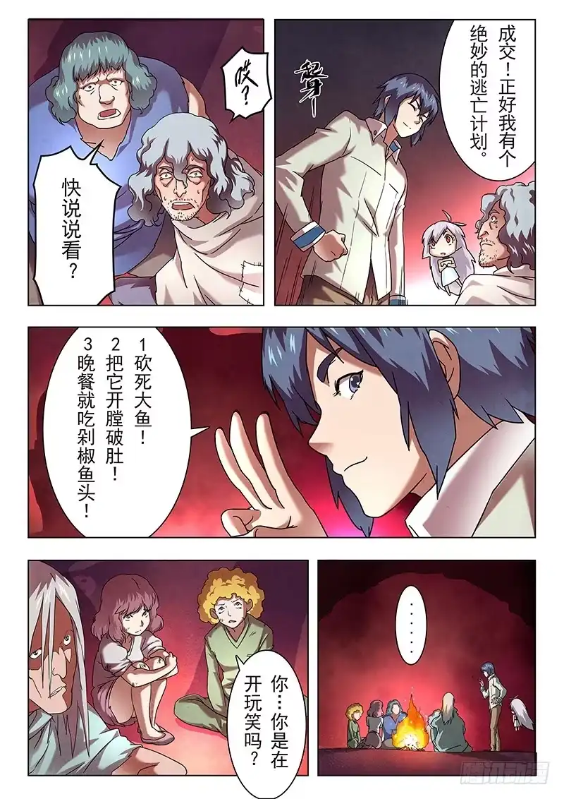 《最后的召唤师》第十章 荒野猎人（7） 第5页